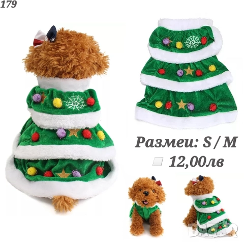  Коледен костюм за куче и котка. Коледни дрехи за кучета. Кучешки дрехи. Кучешка Коледа

