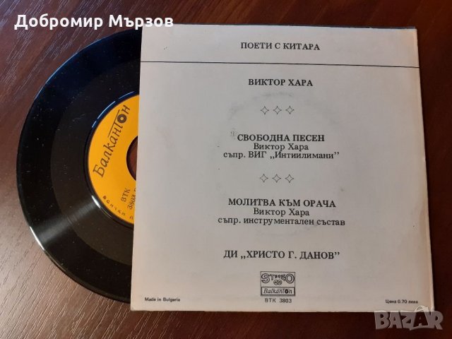 "Виктор Хара", книга + грамофонна плоча , снимка 4 - Други - 34384695