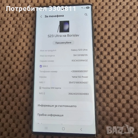samsung s23 ultra 512, снимка 2 - Samsung - 52822510
