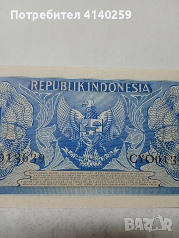 ИНДОНЕЗИЯ БАНКНОТА , снимка 4 - Нумизматика и бонистика - 53874320