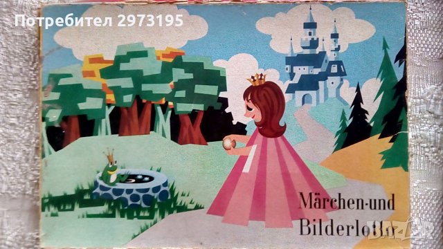 стара детска игра