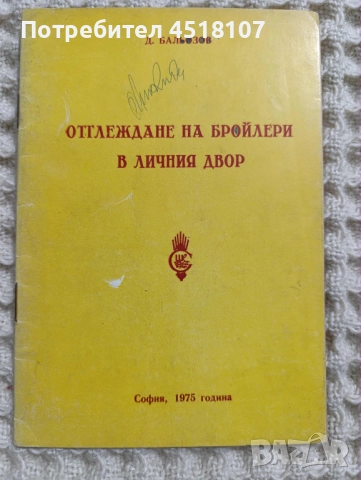 КНИГИ ЗА ЖИВОТНИ - КУЧЕТА, КОТКИ, ГЪЛЪБИ, КРАВИ, НУТРИИ И ДР.