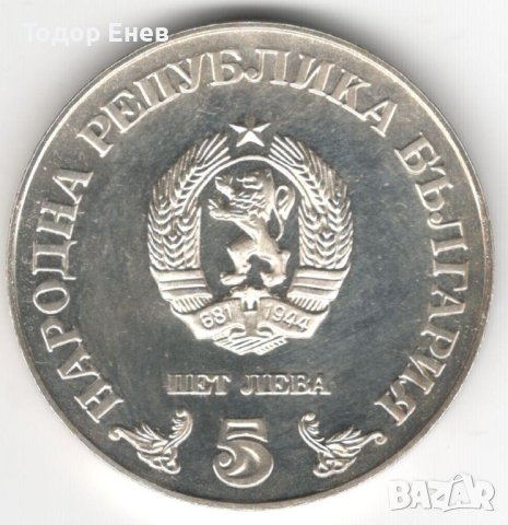 Bulgaria-5 Leva-1978-KM# 101-National Library-Silver-Proof, снимка 2 - Нумизматика и бонистика - 42439928
