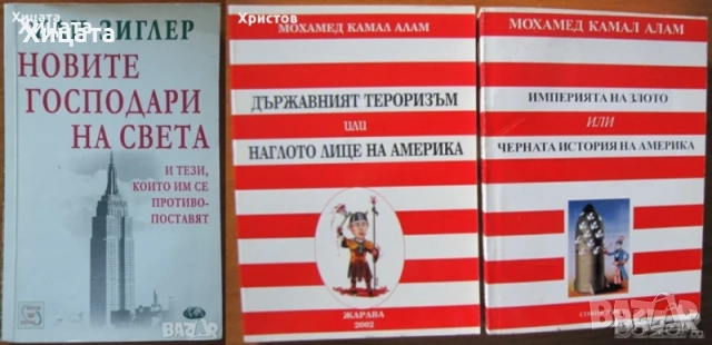 Статистика;Социология;Икономика;История;Вебер;Митев;Зиглер;Тофлър;Парсънз;Московичи;Фернандес;Берли, снимка 4 - Енциклопедии, справочници - 29560842