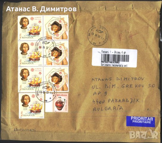 Пътувал плик с марки Европа СЕПТ 2005 Стомна 2005 от Румъния, снимка 1 - Филателия - 42662966
