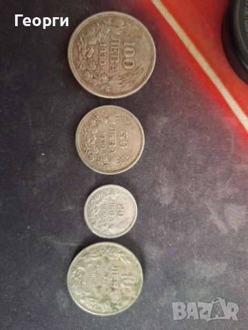 Лот монети от 1930