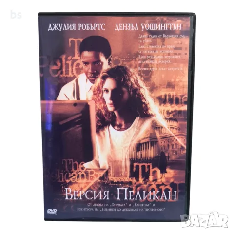 Версия Пеликан DVD +R DL с бг аудио