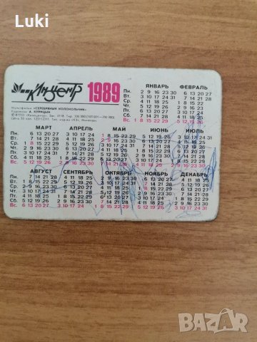 Руско стерео календарче, снимка 3 - Колекции - 29844362
