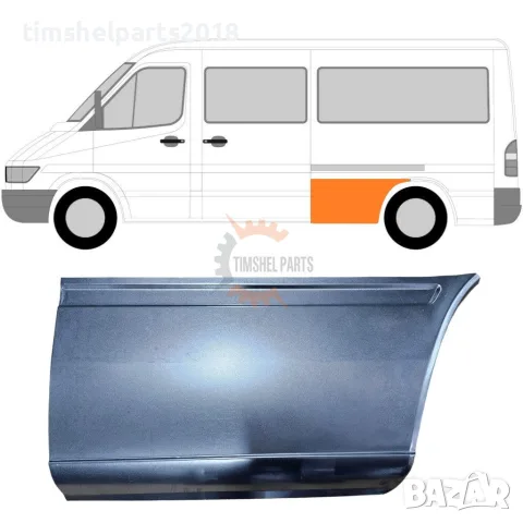 Ремонтен панел калник "Средна База" за Mercedes Sprinter , VW LT от 1995 до 2006 год. -ляво