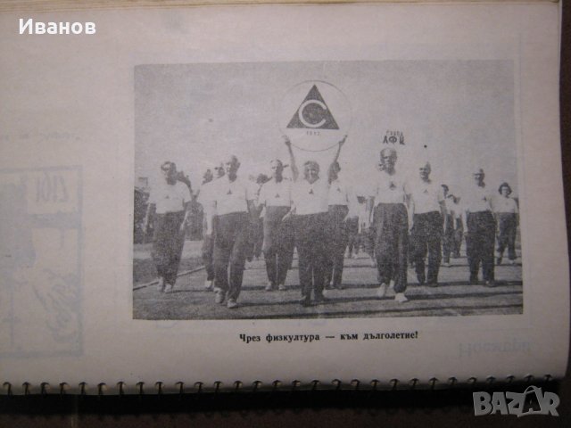 Алманах на дружество Славия, снимка 12 - Други ценни предмети - 38959784