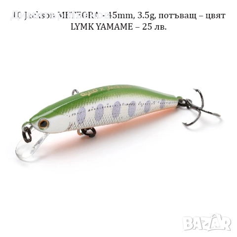 Японски воблери Jackson, Jackall, Daiwa, Abu Garcia, Duo 24, Wilderness, снимка 11 - Стръв и захранки - 51911387