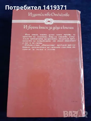 Роб Рой - Уолтър Скот, снимка 2 - Художествена литература - 48401131