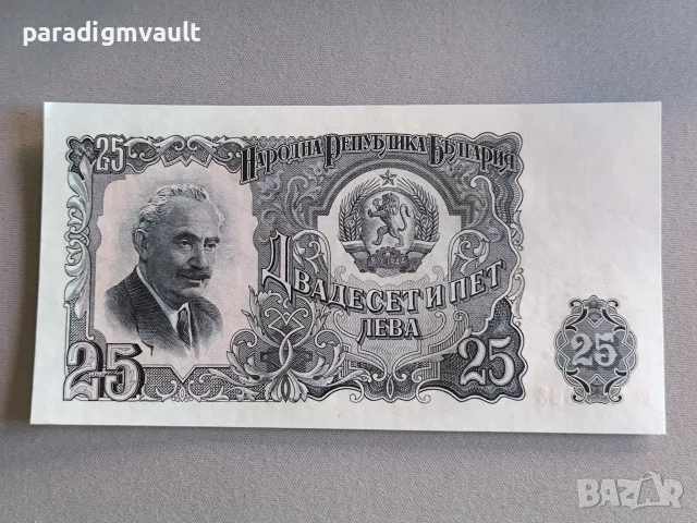 Банкнота - България - 25 лева UNC | 1951г.