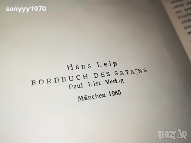 *БОРДОВИЯТ ДНЕВНИК НА САТАНАТА-КНИГА 2202231911, снимка 14 - Други - 39769739