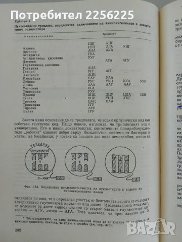 Обща биология, снимка 5 - Специализирана литература - 47493954