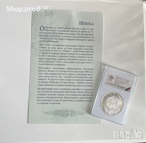 Български монети Гордоста на България , снимка 2 - Нумизматика и бонистика - 44596151
