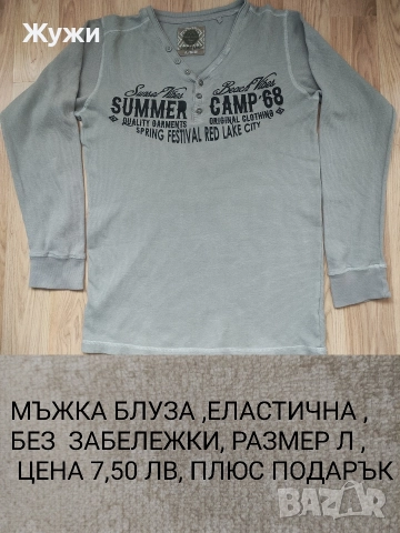 Мъжки блузи, размер Л, различни модели , снимка 13 - Блузи - 49854746