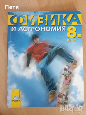 Математика, химия,  физика,  география,  история , снимка 6 - Учебници, учебни тетрадки - 31898886