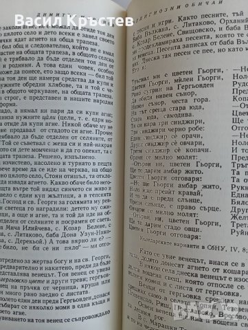 Народна вяра и религиозни народни обичаи - Д. Маринов, и Бълг. нар. песни 1861-1961 г. - Миладинови, снимка 13 - Българска литература - 51394004