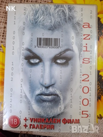 AZIS/АЗИС-2005 DVD 