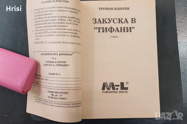 Американски романи, снимка 4 - Художествена литература - 29204123