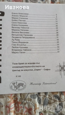 Витамин Б , снимка 2 - Художествена литература - 53019008