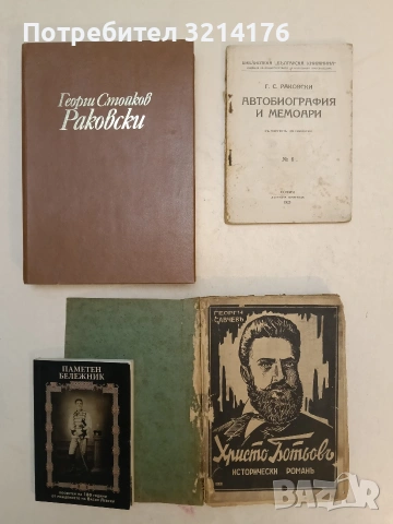 Освободителната война 1877-1878 - Цонко Генов (Отлично състояние), снимка 3 - Специализирана литература - 54109799