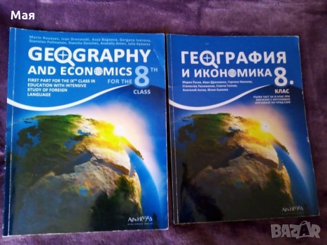 Учебници и помагала за 8 и 9 клас, снимка 13 - Учебници, учебни тетрадки - 30094194