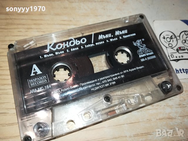 Кондьо-ОРИГИНАЛНА КАСЕТА 0511231040, снимка 5 - Аудио касети - 42860287