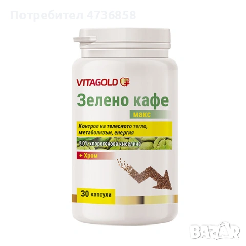 Зелено кафе макс – за теглото, метаболизма, кръвната захар, 30 капсули 