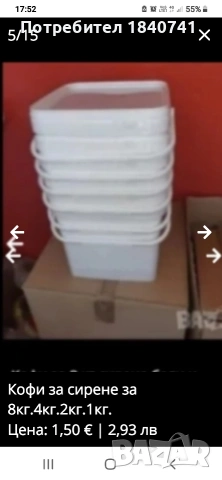 Кофи за сирене за 8кг.4кг.2кг.1кг., снимка 15 - Кутии за съхранение - 48988893