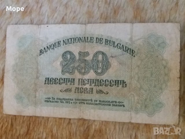 250 лева 1945, снимка 7 - Нумизматика и бонистика - 37962393