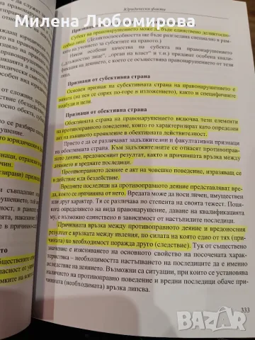 Теория на правото Тенчо Колев, снимка 2 - Учебници, учебни тетрадки - 56275363