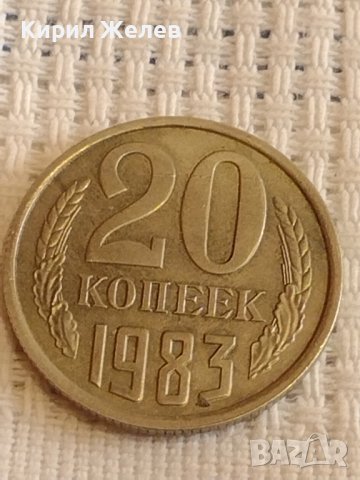 Две монети 20 копейки 1983/88г. СССР стари редки за КОЛЕКЦИОНЕРИ 28679, снимка 6 - Нумизматика и бонистика - 44176000