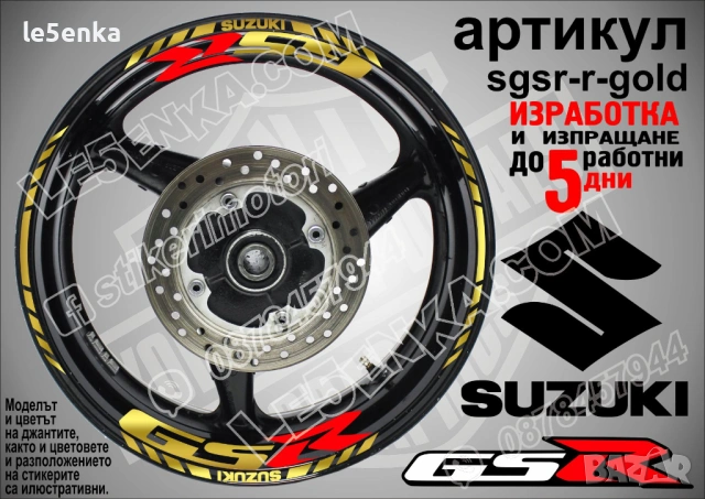 Suzuki GSR кантове и надписи за джанти, снимка 4 - Аксесоари и консумативи - 42294614