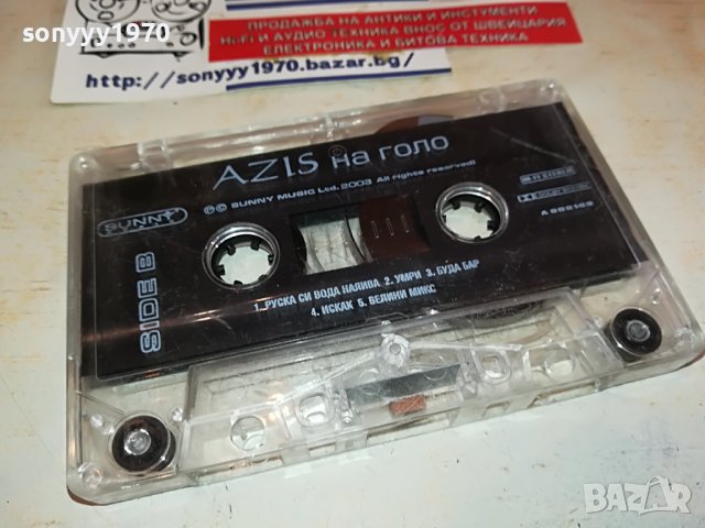 АЗИС НА ГОЛО-оригинална КАСЕТА БЕЗ ОБЛОЖКА 1402231314, снимка 4 - Аудио касети - 39670712