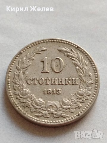 МОНЕТА 10 стотинки 1913г. Царство България стара рядка за КОЛЕКЦИОНЕРИ 32829, снимка 3 - Нумизматика и бонистика - 38523791