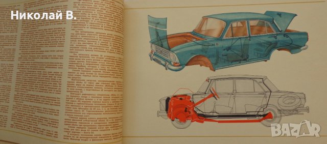 Книга Цветен албум автомобили Москвич 412 на Руски език Машиностроение Москва 1974г, снимка 7 - Специализирана литература - 36880700