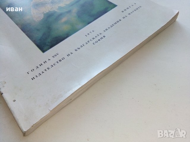 Антикварно списание "Природа" Издание на БАН, снимка 5 - Списания и комикси - 39840025