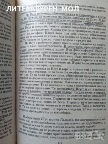 Следвай ме. Том 1-4. Беседи върху притчите на Исус. Ошо 1997 г., снимка 2 - Други - 36763590