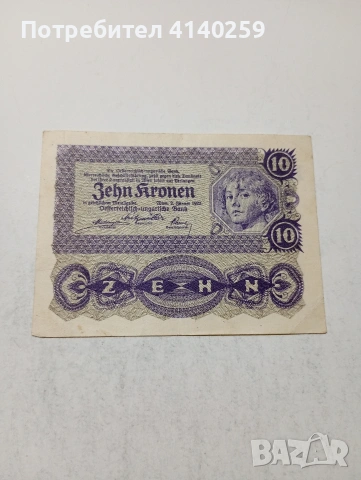 АВСТРО -УНГАРИЯ БАНКНОТА 