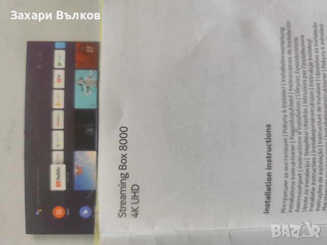 Продавам NOKIA Streming Box 8000, снимка 5 - Друга електроника - 54057236