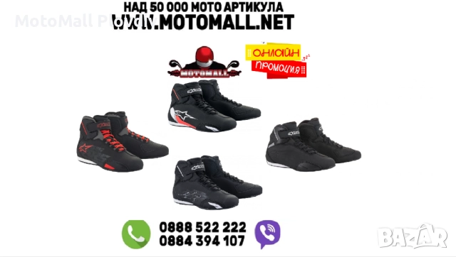 Мото боти ALPINESTARS Sektor