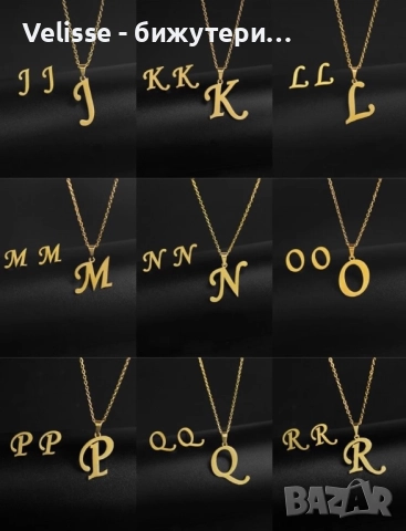 Комплект колие + обеци с буквичка, снимка 2 - Бижутерийни комплекти - 52930930