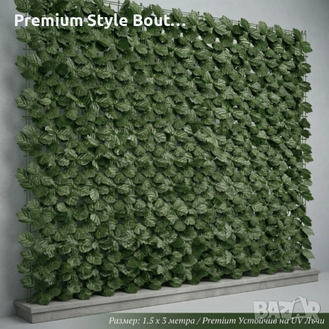 Изкуствен жив плет от бръшлян 1.5 x 3 м – UV устойчив, плътна зелена стена за балкон и ограда, снимка 5 - Декорация за дома - 54158756