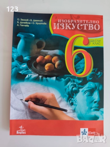 Учебници за 6 клас + учебник и учебна тетрадка по немски Planetino, снимка 3 - Учебници, учебни тетрадки - 51632969