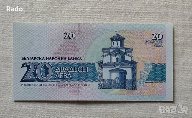 Банкнота (UNC) 20лв 1991гНомер (АА0003030), снимка 2 - Нумизматика и бонистика - 54105750
