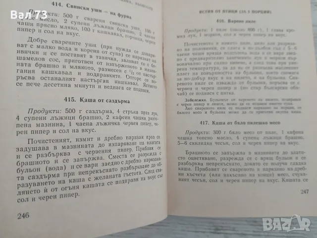 Какво да сготвим набързо , снимка 4 - Кулинария - 56057347
