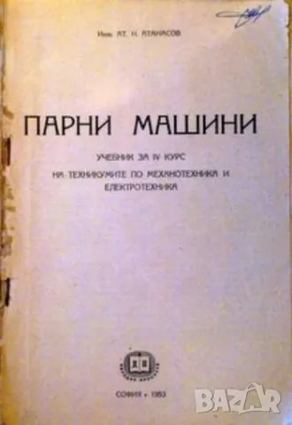 Парни машини