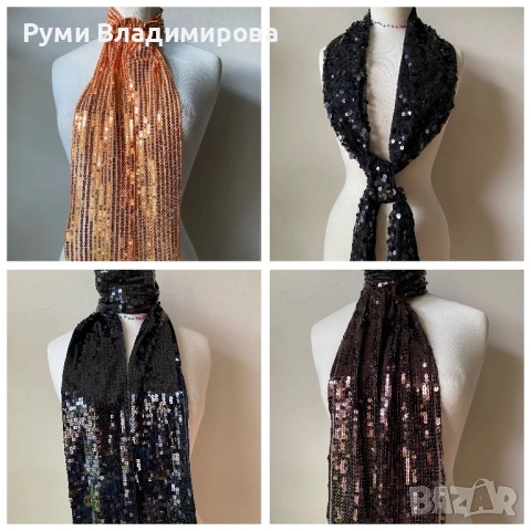 Шал с пайети в черно, оранжево и кафяво/ различни видове